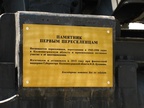 Информационная табличка памятника первым переселенцам.